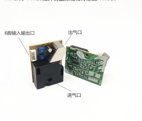 HW310 Infrared dust air sensor